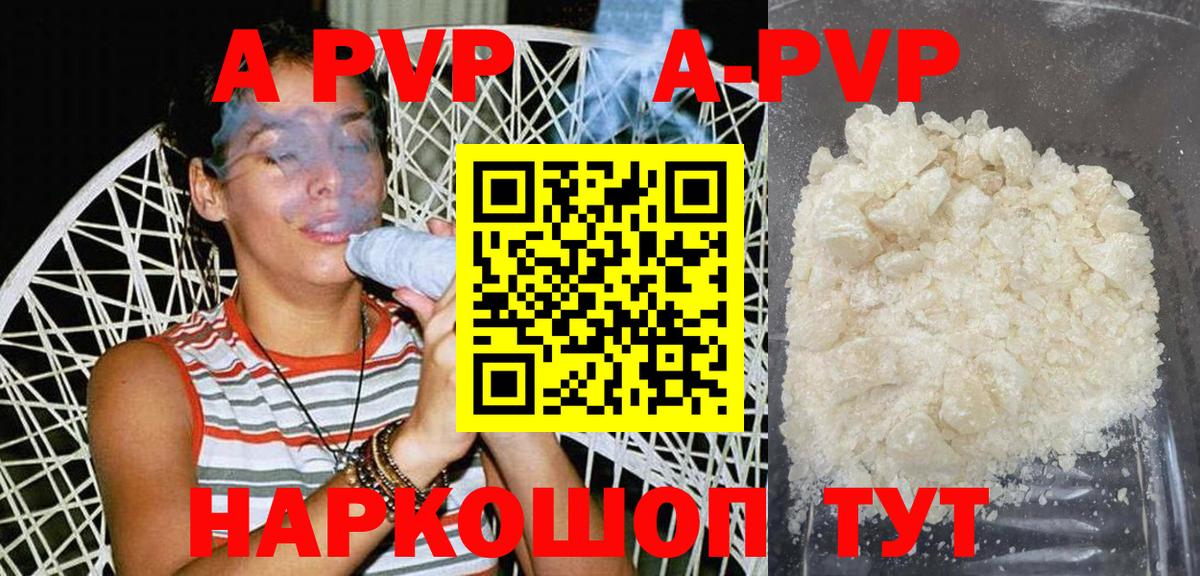 APVP кристаллы  Вход с VPN  Альфа ПВП Соль  A PVP кристаллы  Партизанск 