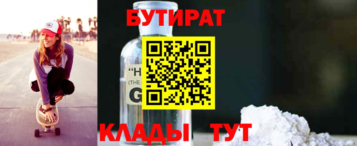 Бутират бутик  Вход с VPN  Партизанск 