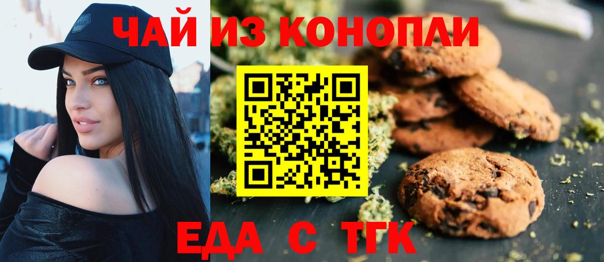 Печенье с ТГК марихуана  Вход с VPN  Партизанск 