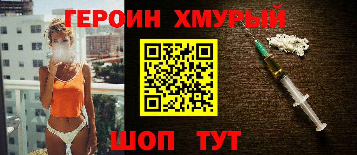 Героин VHQ  Вход с VPN  Героин  Партизанск 