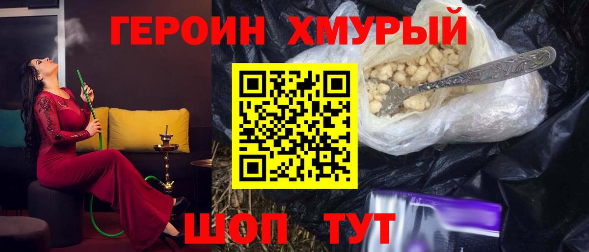 ГЕРОИН белый Партизанск