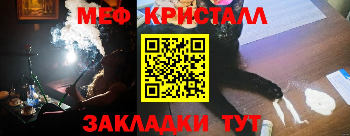 МЕФ кристаллы Партизанск